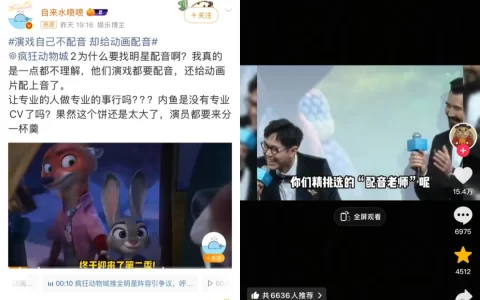 《疯狂动物城2》明星配音争议，为何愈演愈烈？