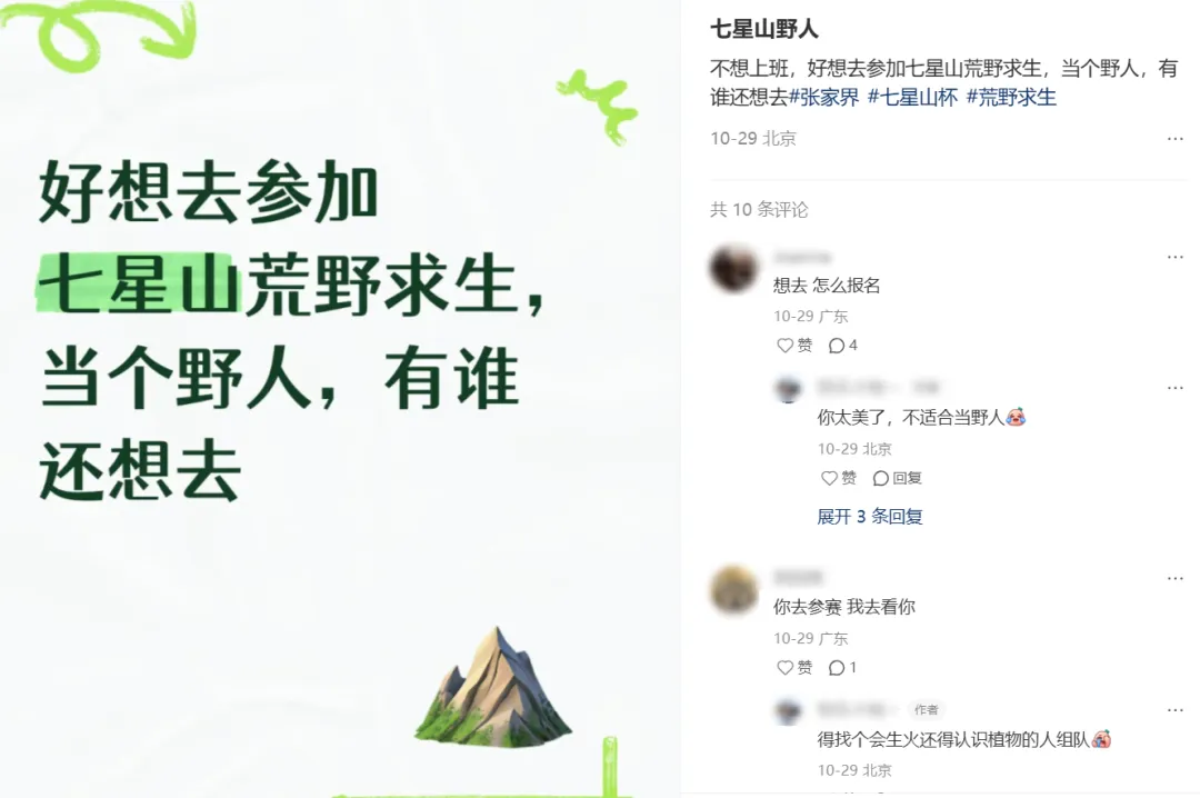 荒野求生变追剧，七星山想不火都难