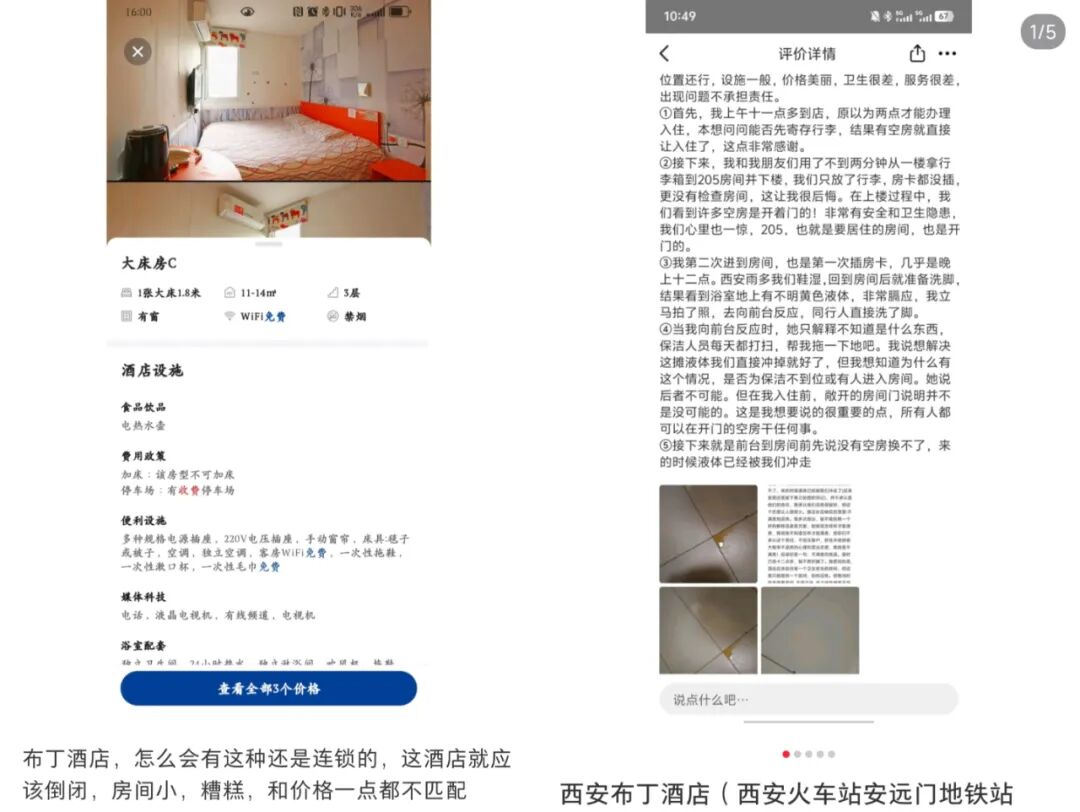 谁还记得布丁酒店？