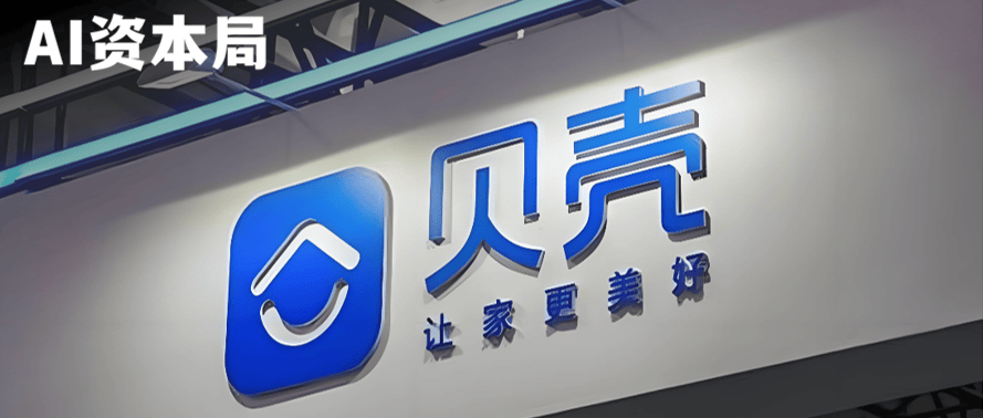 贝壳Q3财报：净利润7.47亿元，同比降36%，单季斥资2.8亿美元回购创两年新高