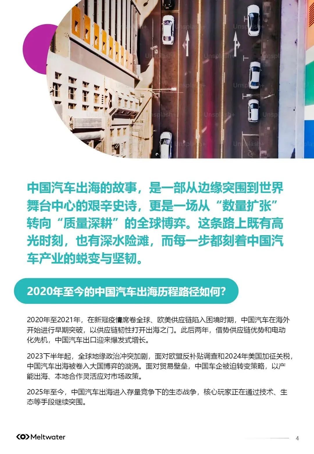 报告分享｜《2025年中国汽车品牌出海白皮书》（附下载）