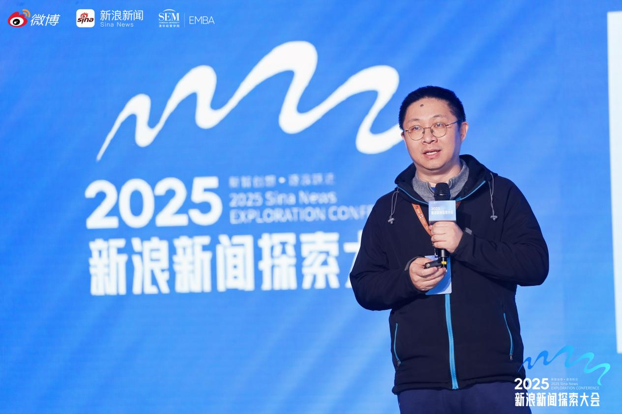 新浪新闻·2025探索大会落幕 “新智创想”共绘智能时代新图景