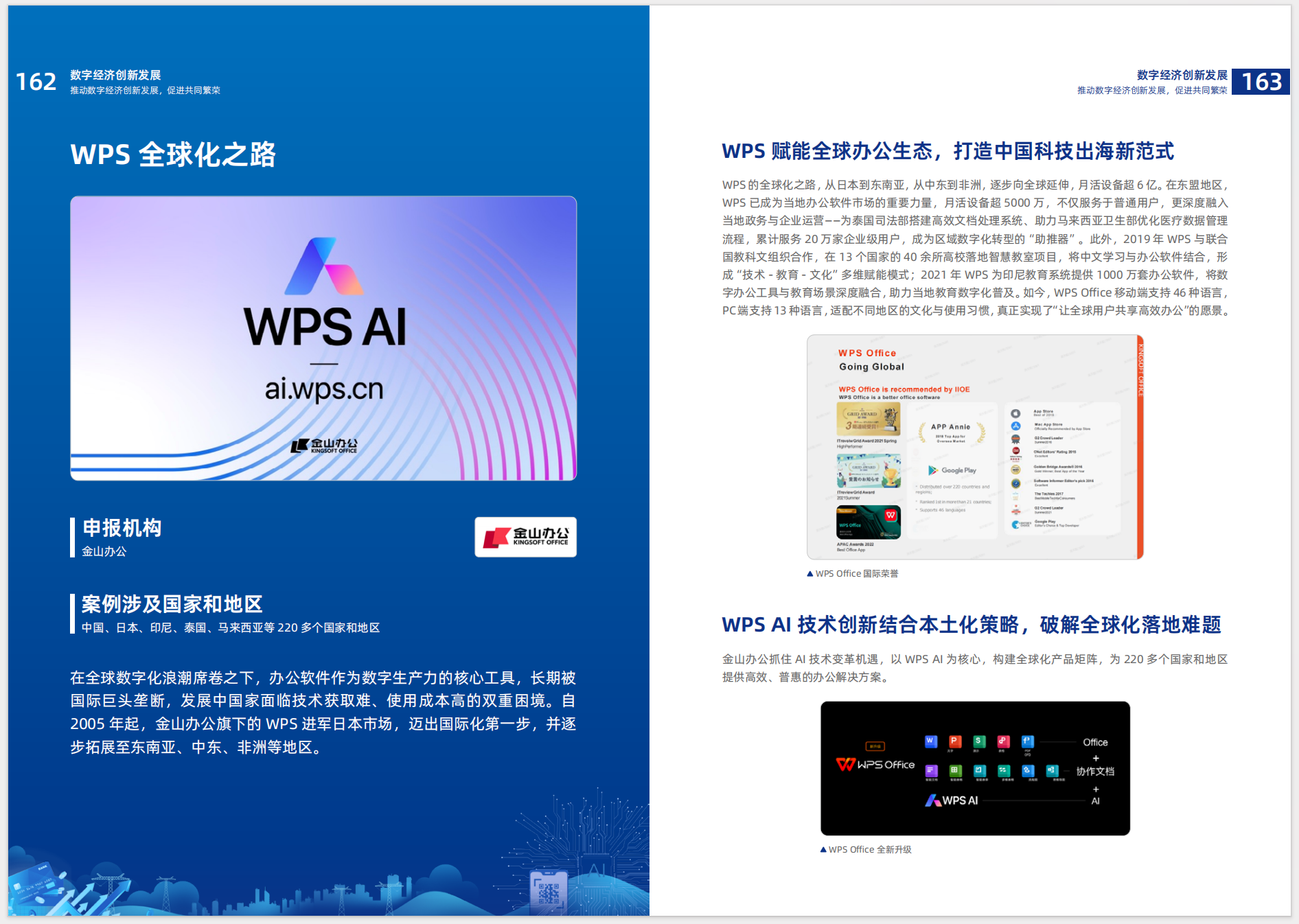 “WPS全球化之路”入选乌镇峰会优秀案例，意味着什么