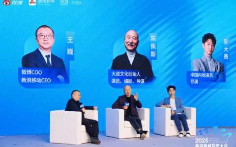 新浪新闻·2025探索大会落幕 “新智创想”共绘智能时代新图景