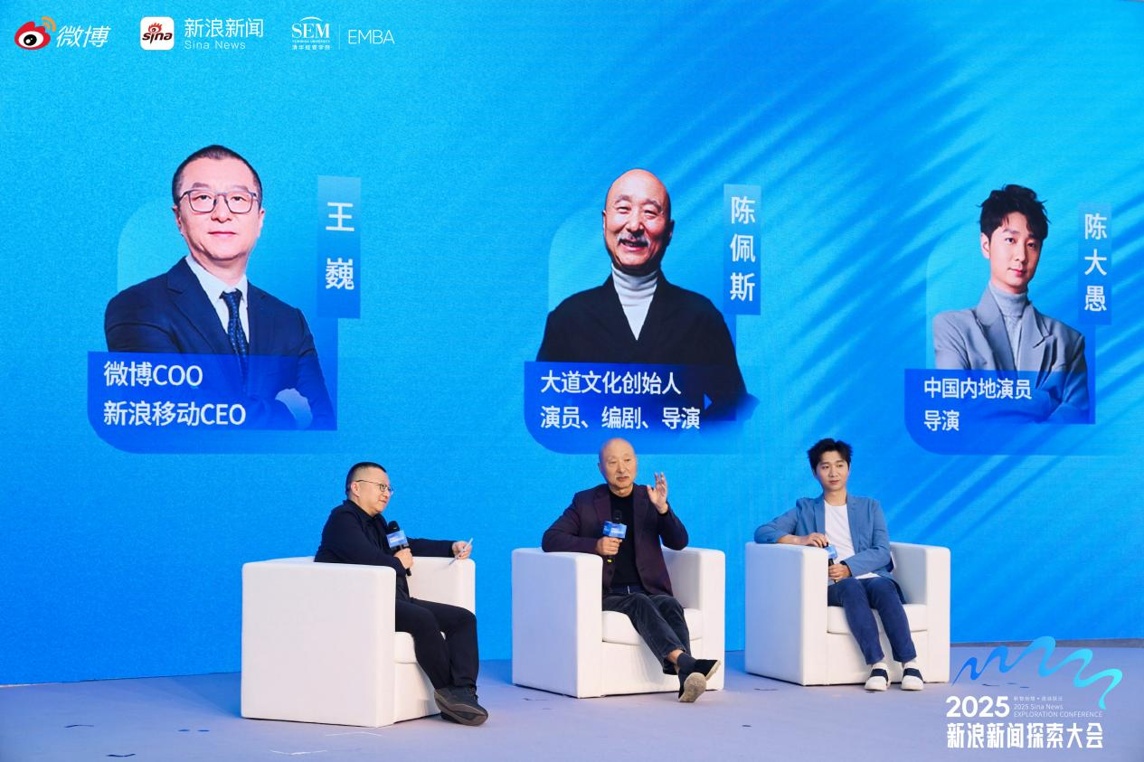 新浪新闻·2025探索大会落幕 “新智创想”共绘智能时代新图景