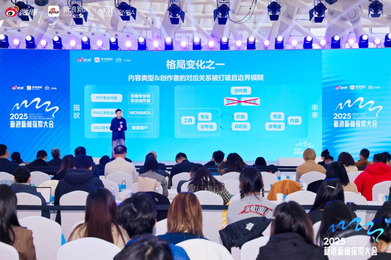 新浪新闻·2025探索大会落幕 “新智创想”共绘智能时代新图景