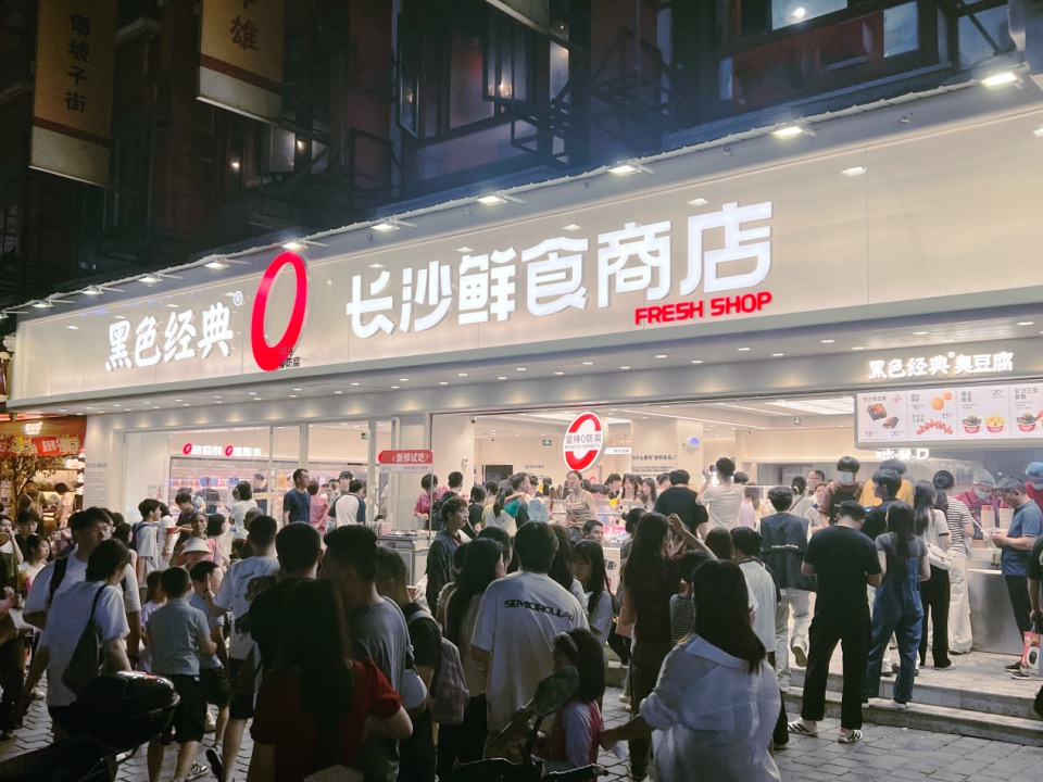 长沙，为何能成为“新消费之都”？