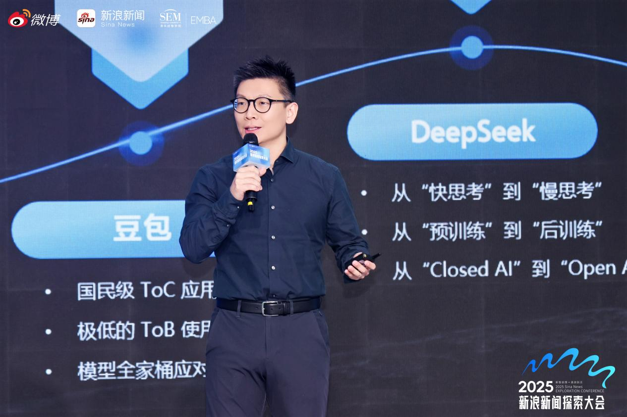 新浪新闻·2025探索大会落幕 “新智创想”共绘智能时代新图景