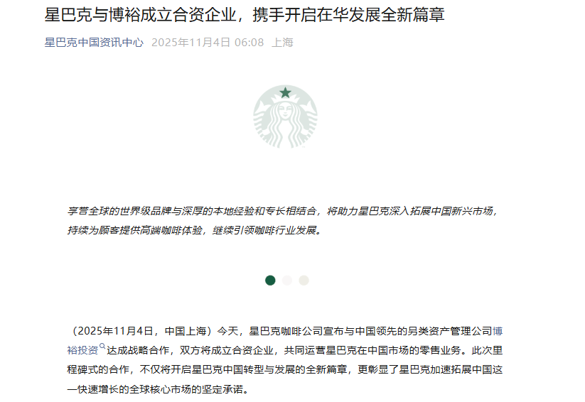 星巴克中国估值要跑到130亿美元，还得看博裕能帮多大忙