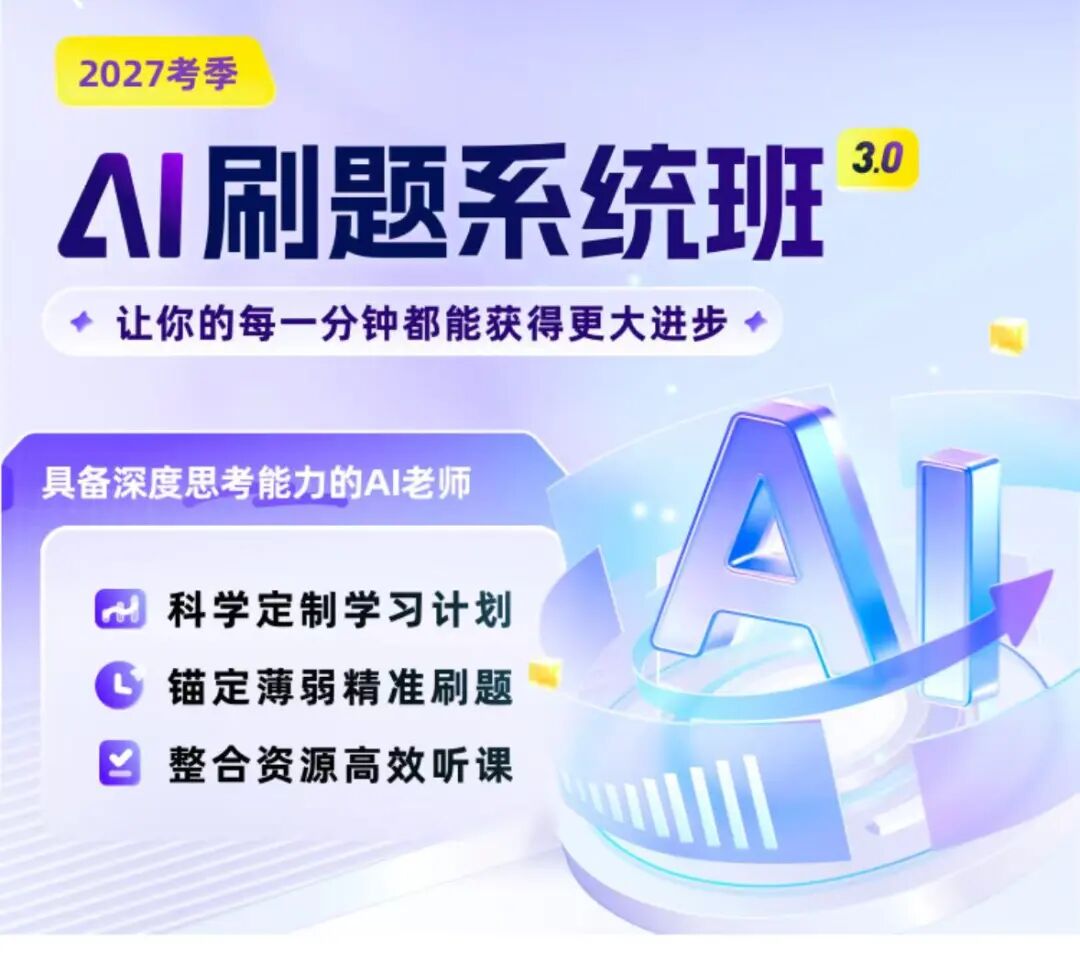 当考公遇上AI，粉笔能吸引用户付费吗？