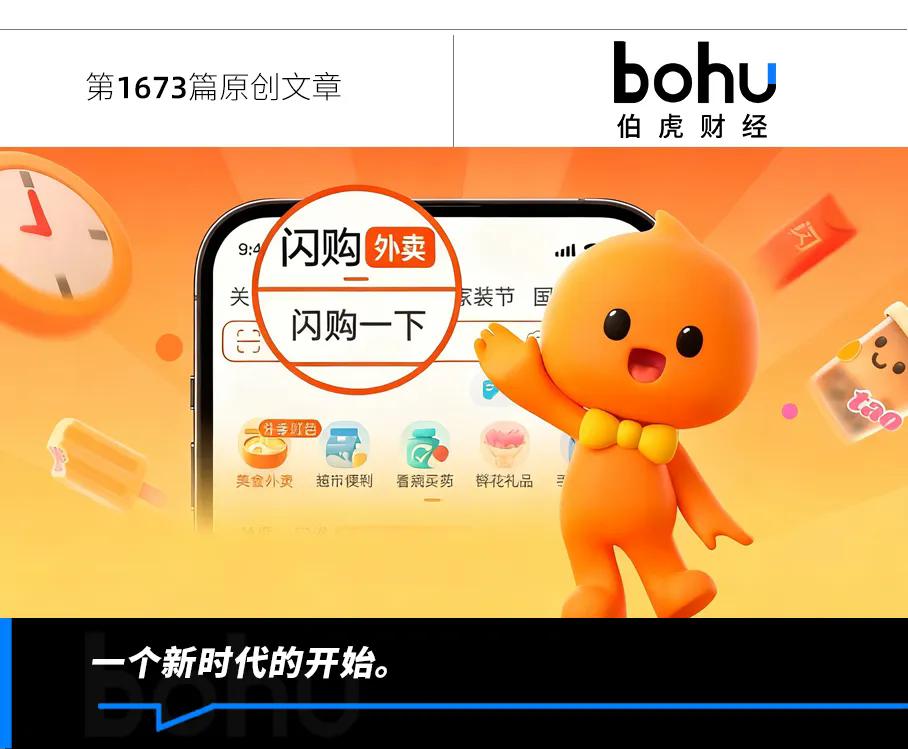 淘宝闪购，“吃掉”饿了么