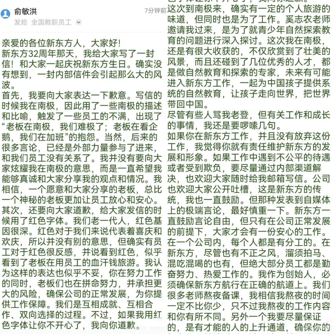 俞敏洪，“好人”难当