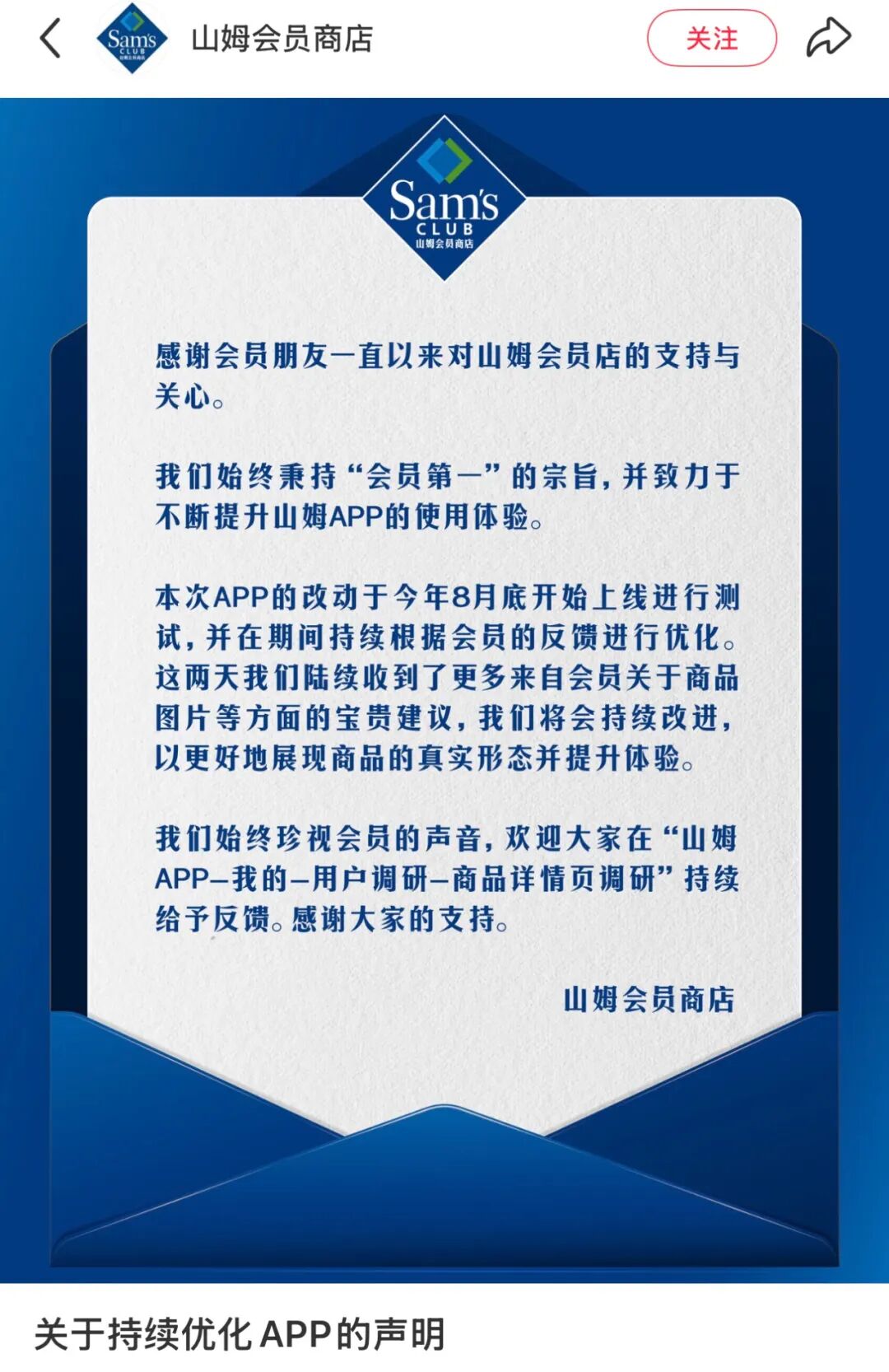 山姆会员不满，新任总裁“躺枪”？