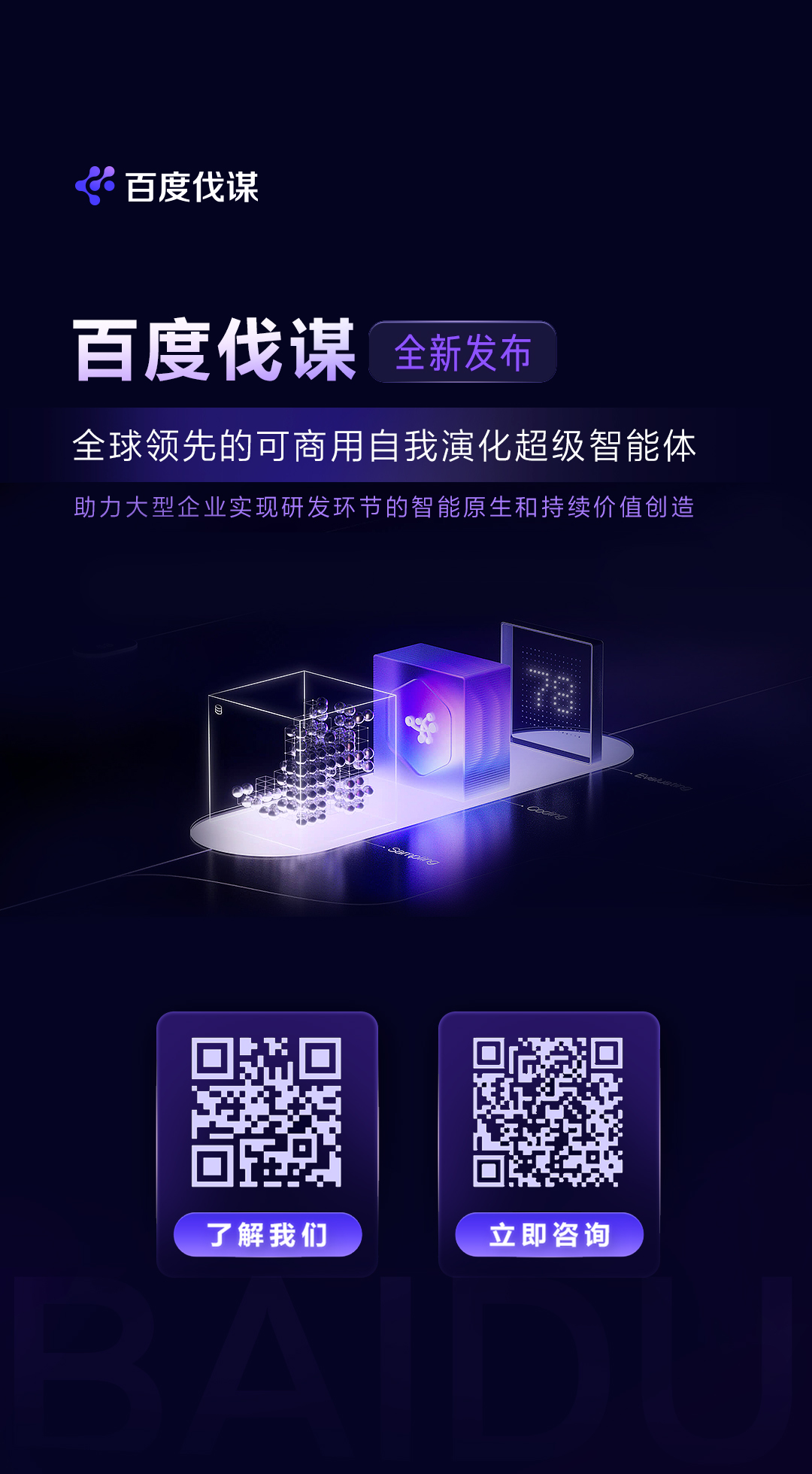 内化AI，百度的战略逻辑与实践样本