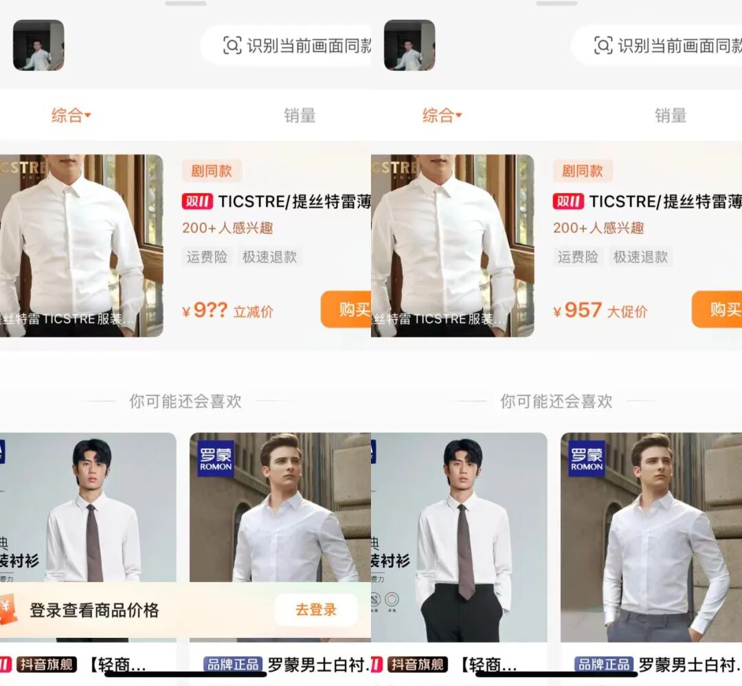 内测“搜同款”，红果短剧迈出带货关键一步