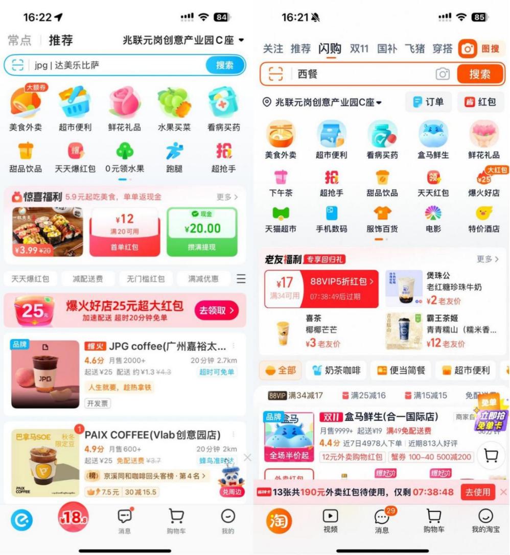 淘宝闪购，“吃掉”饿了么