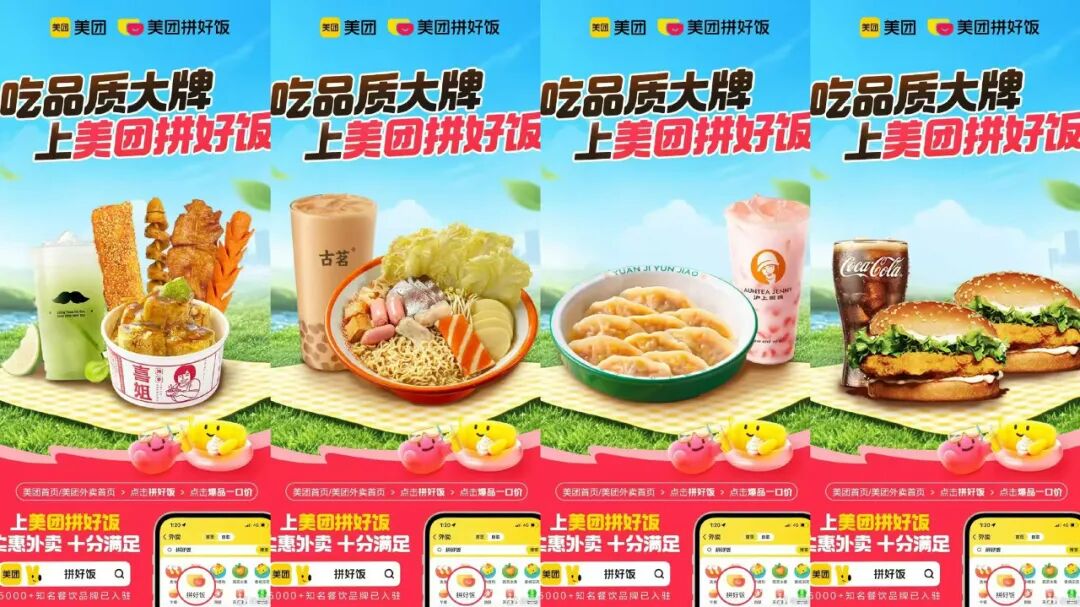 普通人吃好饭的需求，拼好饭接住了