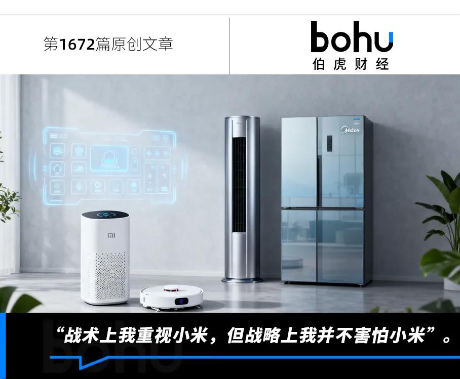 美的为什么不害怕小米？