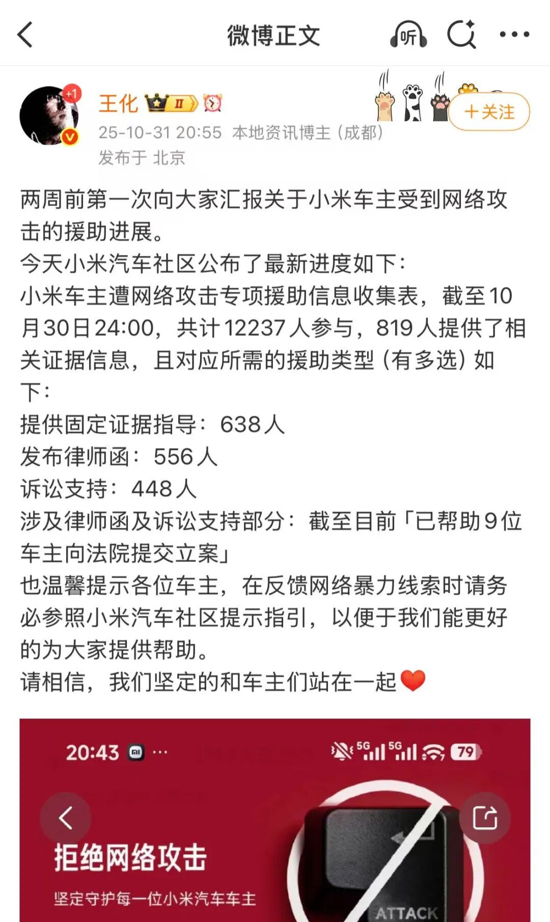 雷军不再“沉默”