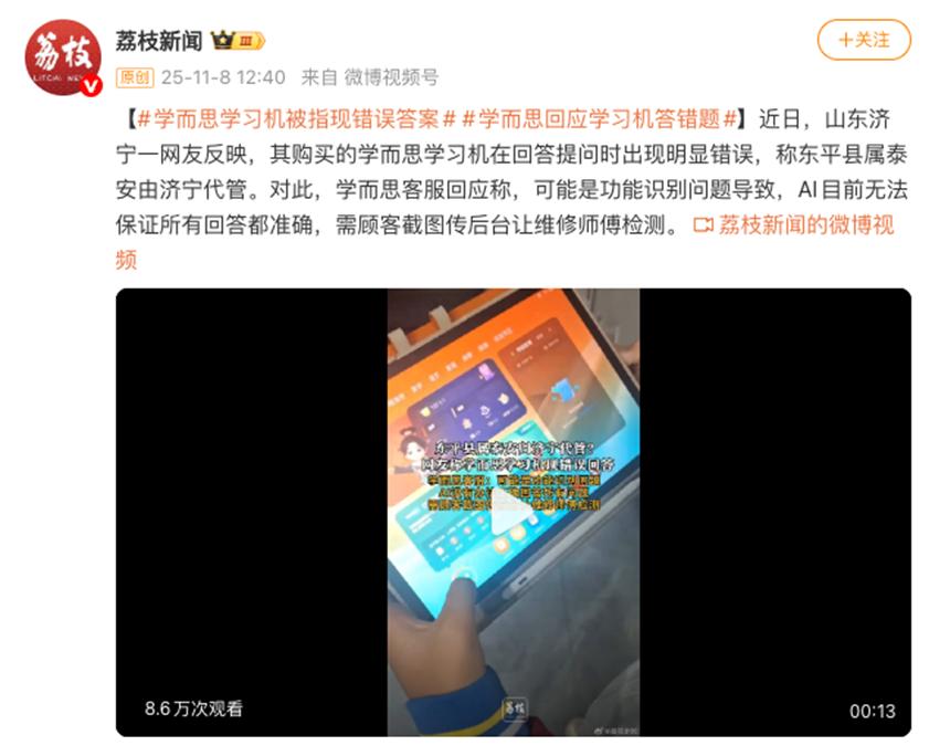 学习机频频翻车，学而思不是好未来的“解药”