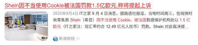 SHEIN的新加坡叙事“一败涂地”