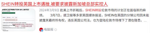 SHEIN的新加坡叙事“一败涂地”