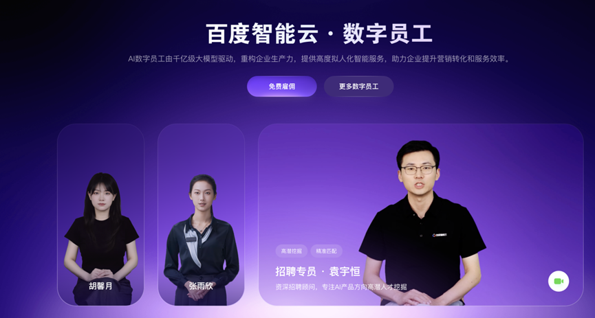 百度智能云数字员工牵手东航背后：中国高端服务业迈进AI真价值时代