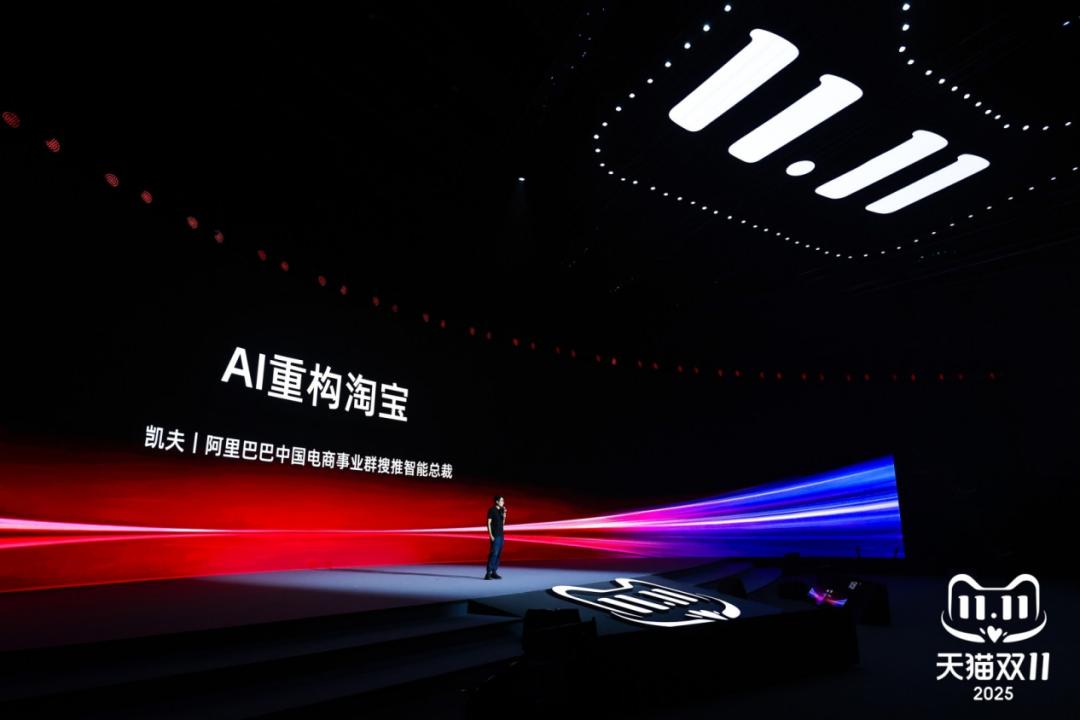 天猫双11打响AI提效战