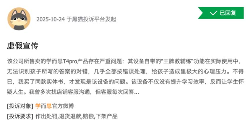 学习机频频翻车，学而思不是好未来的“解药”