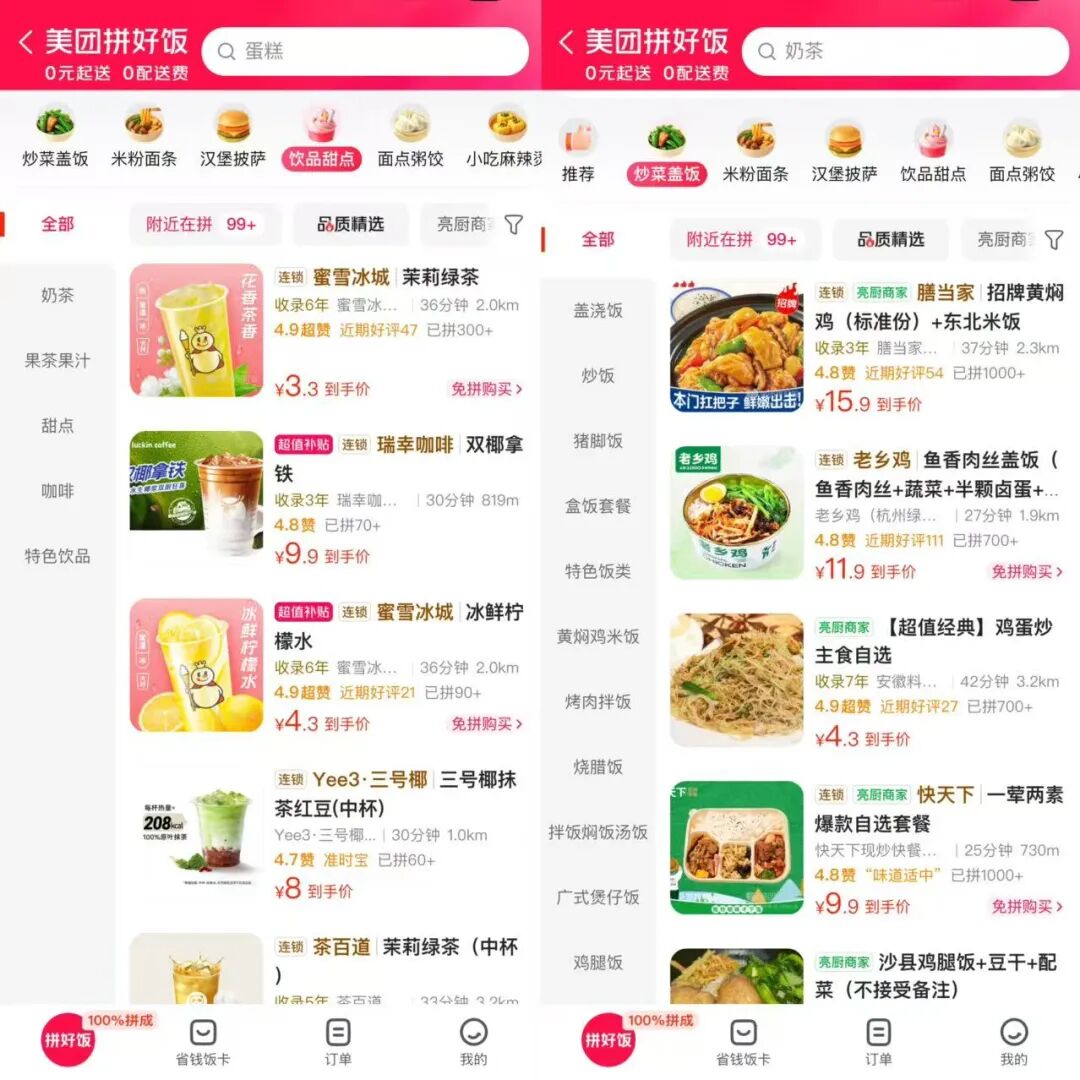 普通人吃好饭的需求，拼好饭接住了