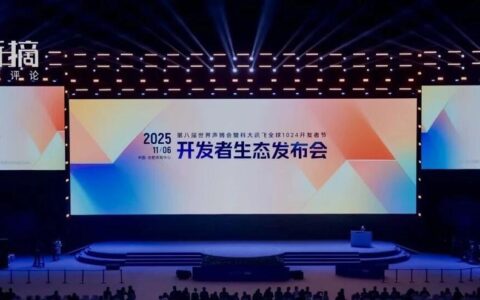 968万讯飞开发者，托起 “开发者主权” 时代