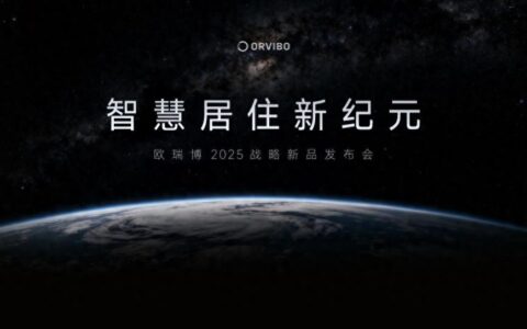 欧瑞博推出全新集成方案，用谷电做空调，一晚只需一度电