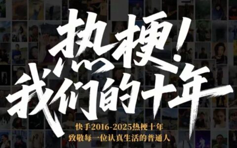 热梗营销玩出深度共振，美团联合快手再造全民回忆