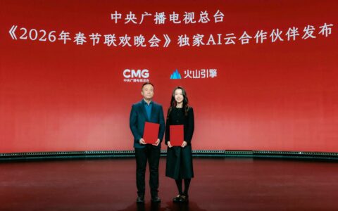 火山引擎成总台春晚独家AI云合作伙伴，助力打造科技春晚新体验