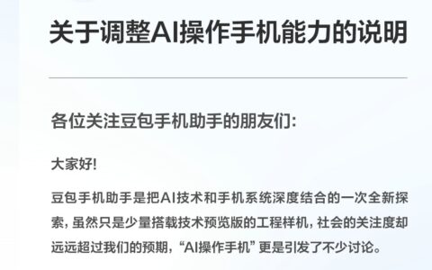 豆包手机助手将部分调整AI操作能力，与厂商共同制定清晰准则