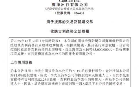 曹操出行上市后首次战略并购，进军万亿to B商旅市场