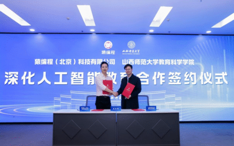 携手山西师范大学共育未来，猿编程创始人李翊任校方客座教授