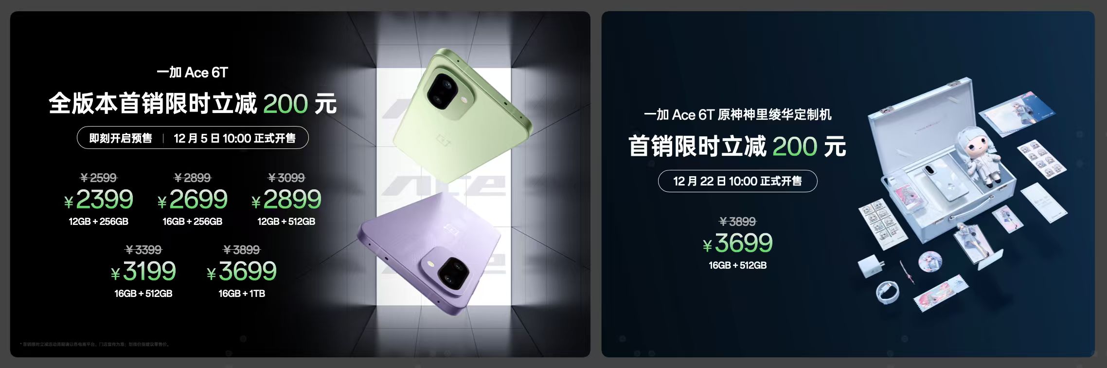 性能续航碾压，旗舰配置拉满，一加 Ace 6T首销到手仅2399元起