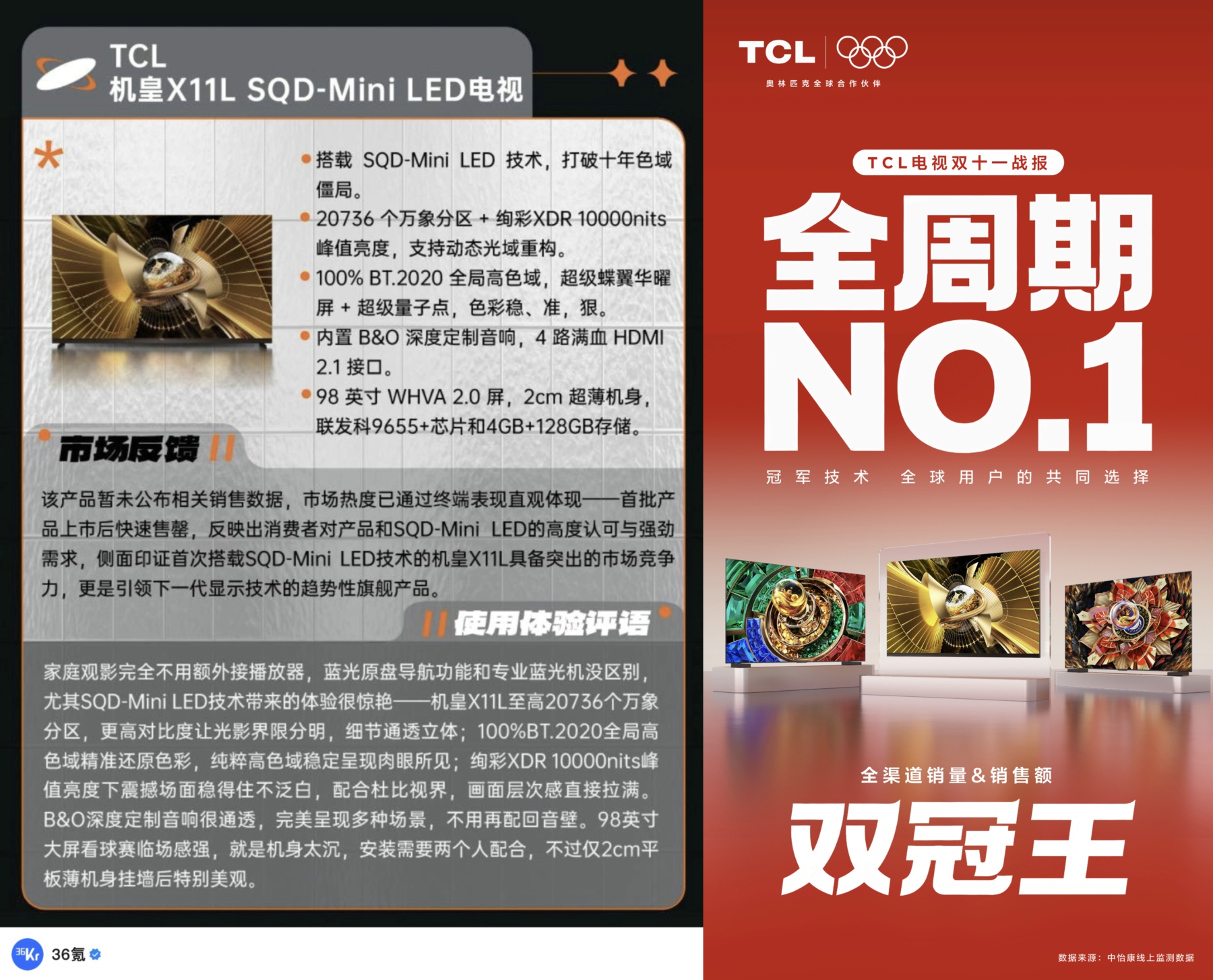 TCL X11L SQD-Mini LED电视问鼎WISE 2025年度焦点产品