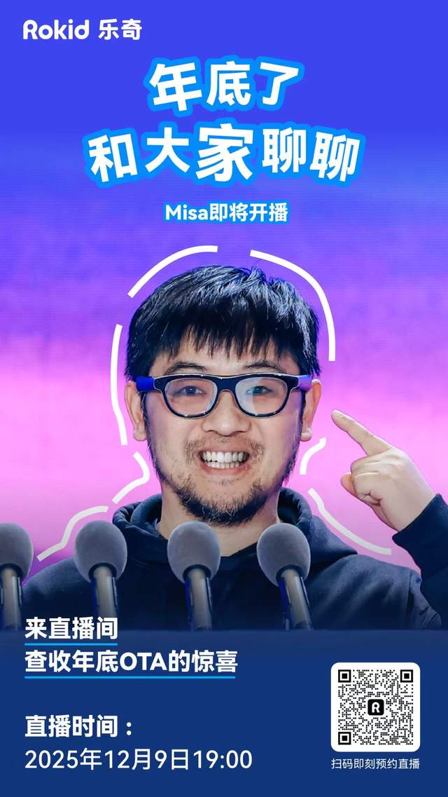 一颗能量胶囊下，藏着AI眼镜先驱Rokid乐奇怎样的心思？