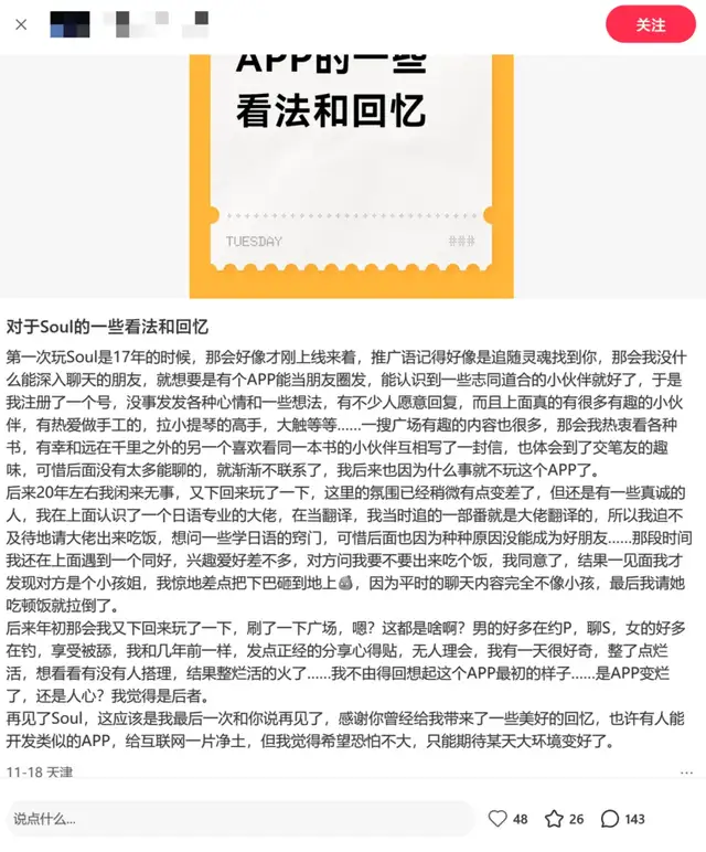 从元宇宙到AI，四次冲击上市的Soul到底还有没有“灵魂”？