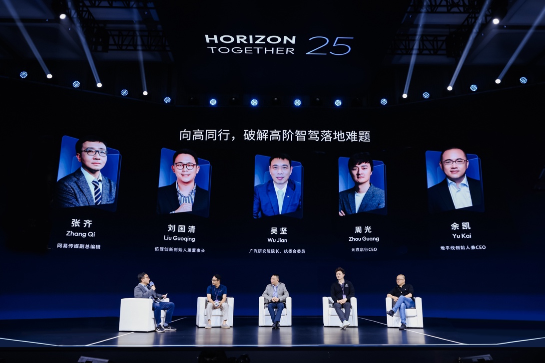 地平线首届技术生态大会擘画智驾产业新范式