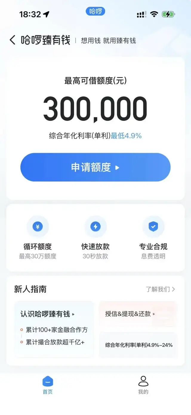 从Robotaxi“撞人”到金融业务“撞墙”：哈啰深陷双重困境