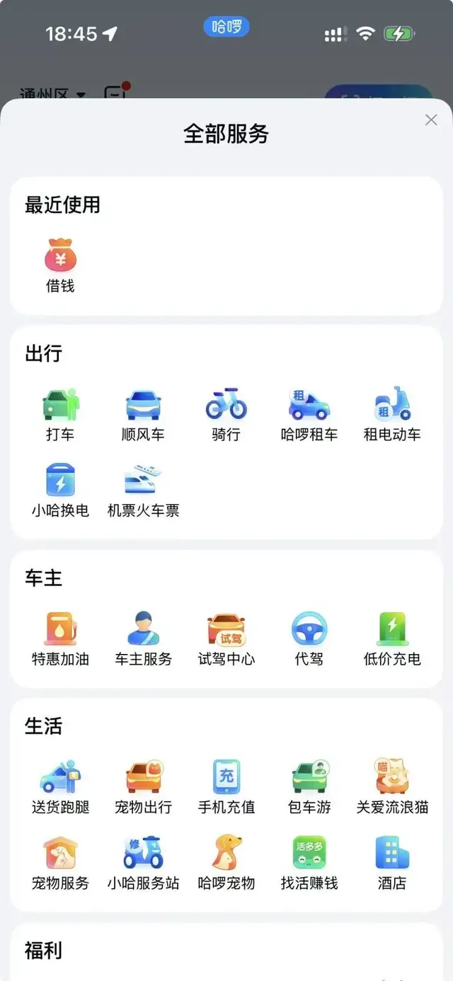 从Robotaxi“撞人”到金融业务“撞墙”：哈啰深陷双重困境