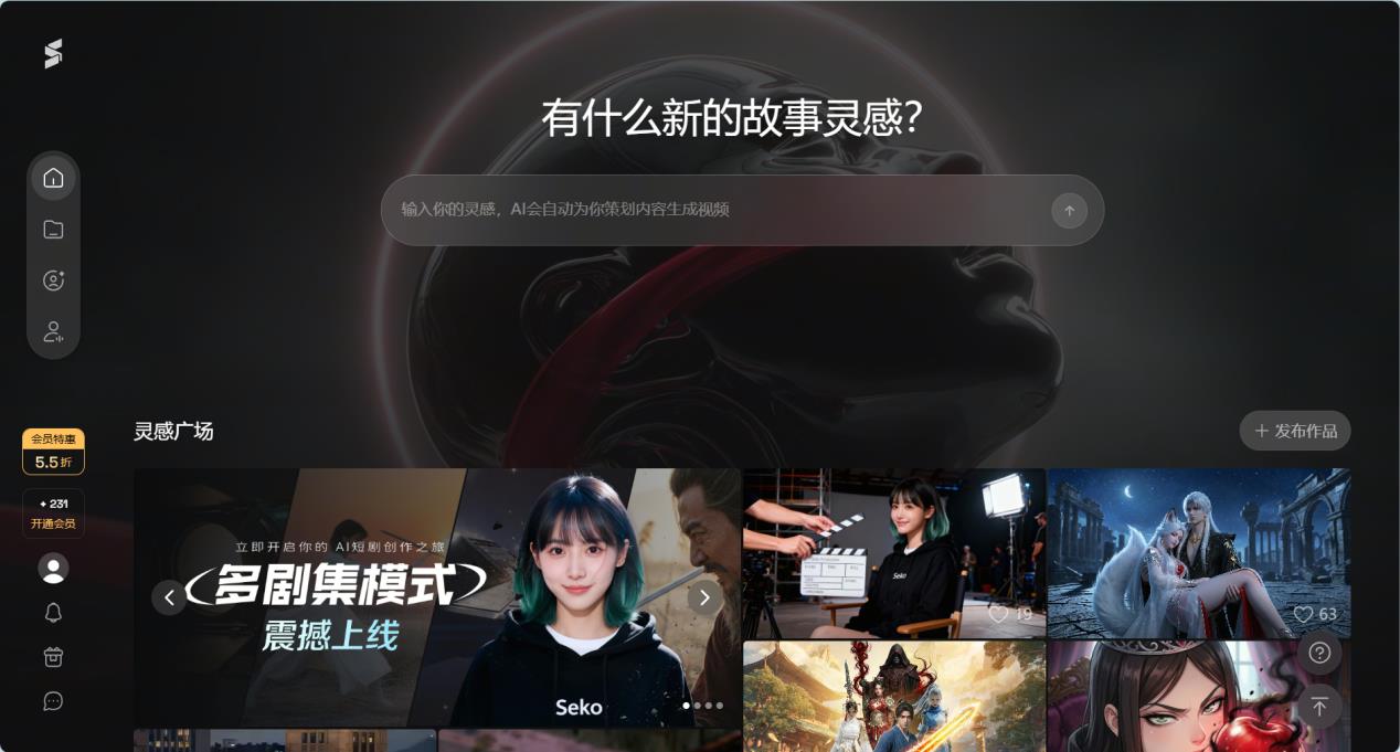 商汤行业首发创编一体、多剧集生成智能体Seko 2.0