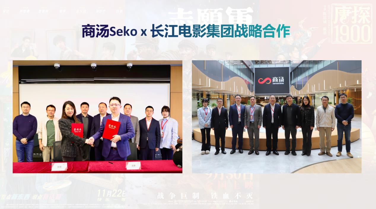 商汤行业首发创编一体、多剧集生成智能体Seko 2.0