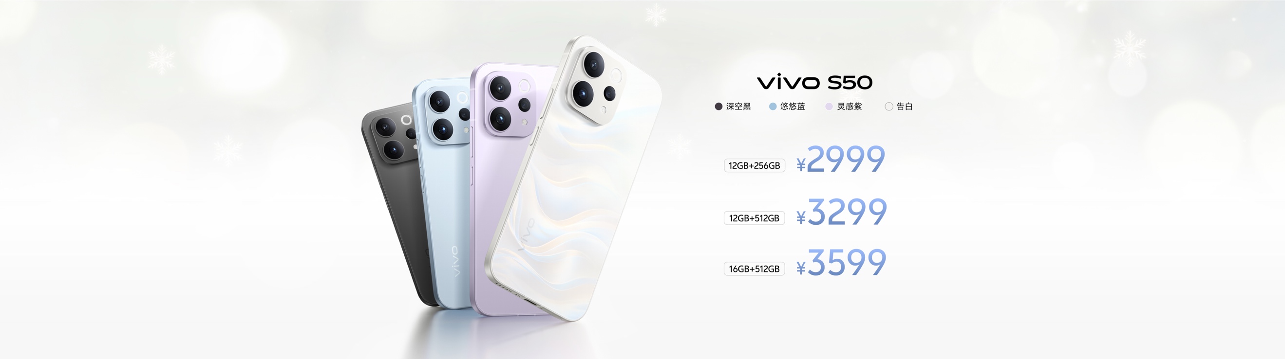 长焦Live神器，vivo S50系列发布，起步价仅2999元