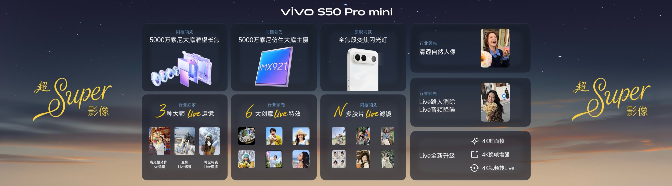 长焦Live神器，vivo S50系列发布，起步价仅2999元