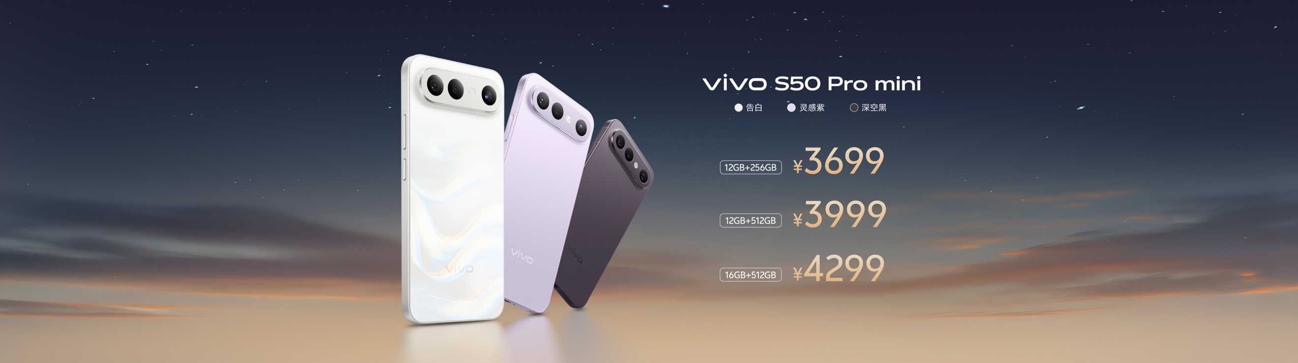 长焦Live神器，vivo S50系列发布，起步价仅2999元