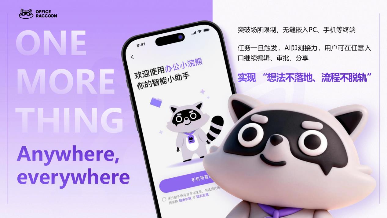 商汤小浣熊3.0发布，百万级数据分析，一键生成高质量PPT